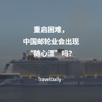 元气森林安徽公司新增旅游业务;国家移民管理局:从严限制中国公民非必要出境活动丨TD晚报FM