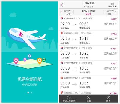 驴妈妈旅游APP华丽升级 机票频道火热上线_深圳热线_
