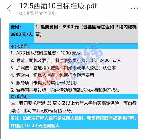 7万元管20年,掏机票钱就可出国游 结果有人被 套牢 了