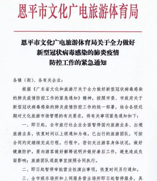 扩散 恩平集体聚餐 旅游业务暂停 娱乐场所暂停服务 宗教活动场所暂停开放