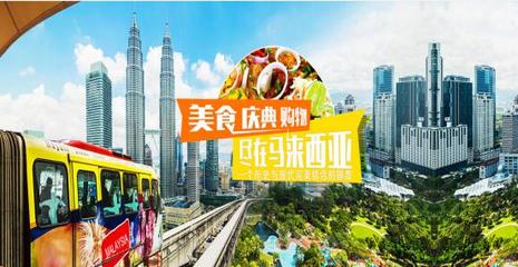 百程旅行网与马来西亚旅游局加强合作共同推广_国家旅游地理网_探索自然 传播人文 愉悦身心